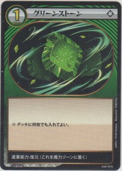 画像1: グリーンストーン