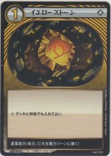 イエローストーン