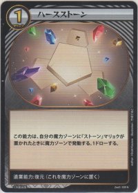ハースストーン