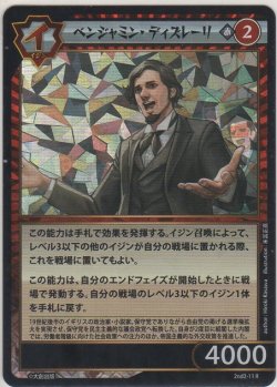 画像1: ベンジャミン・ディズレーリ