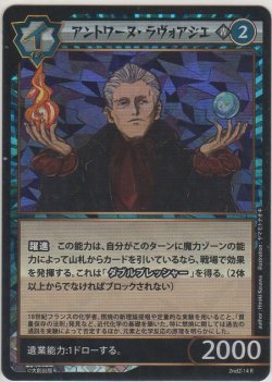 画像1: アントワーヌ・ラヴォアジエ