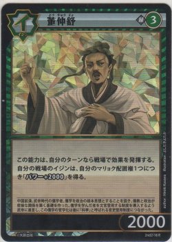 画像1: 董仲舒