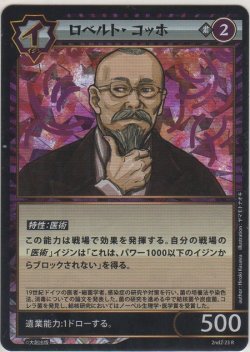 画像1: ロベルト・コッホ