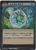 ヒエロスガモス≪青緑≫