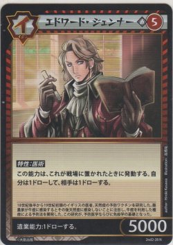 画像1: エドワード・ジェンナー
