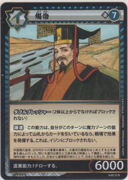 画像1: 煬帝