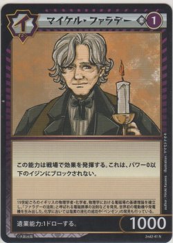 画像1: マイケル・ファラデー