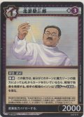 北里柴三郎