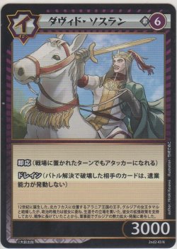画像1: ダヴィド・ソスラン