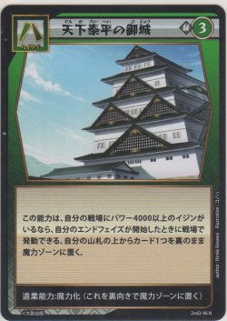 画像1: 天下泰平の御城