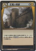払暁の城壁