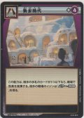 黄金時代
