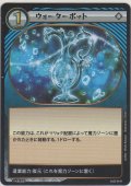ウォーターポット