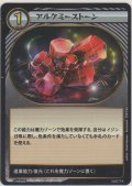 アルケミーストーン