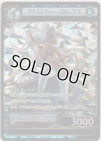 クリストファー・コロンブス