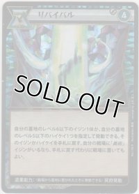 リバイバル