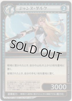 画像1: ジャンヌ・ダルク