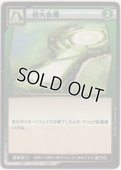 画像1: 巨大古墳