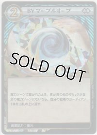 BY マーブルオーブ