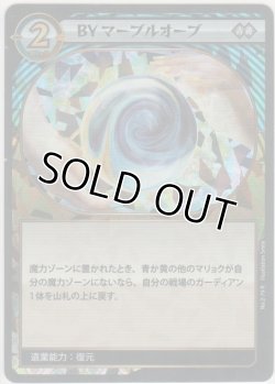 画像1: BY マーブルオーブ