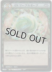 GY マーブルオーブ