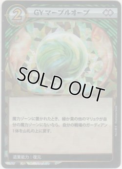 画像1: GY マーブルオーブ