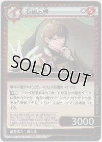 石田三成