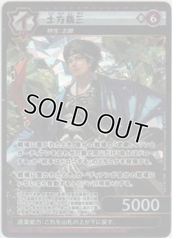 画像1: 土方歳三≪パラレル≫