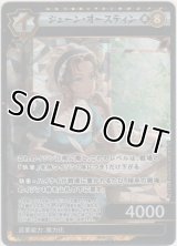 ジェーン・オースティン