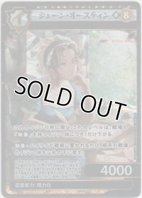 ジェーン・オースティン