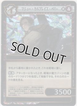 画像1: マシュー・カルブレイス・ペリー