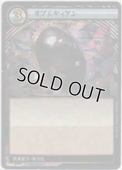 画像1: オブシディアン