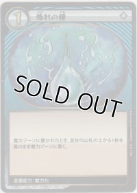 怖れの種
