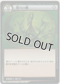 怒りの種