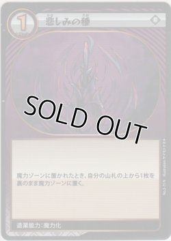 画像1: 悲しみの種