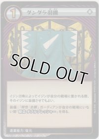 ダンダラ羽織