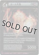 カール大帝≪パラレル≫