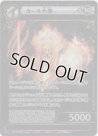 カール大帝≪パラレル≫