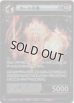 画像1: カール大帝≪パラレル≫