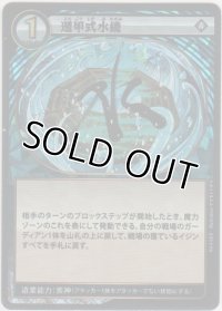 遁甲式水鏡