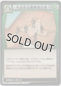 大日本沿海輿地全図