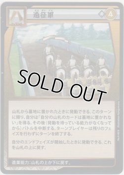 画像1: 遠征軍
