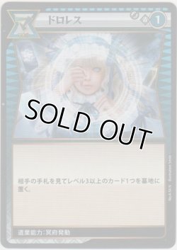 画像1: ドロレス