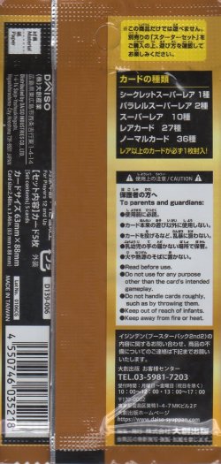 画像2: イジンデン ブースターパック 2ndステージ 2ndパック（第６弾）【パック】