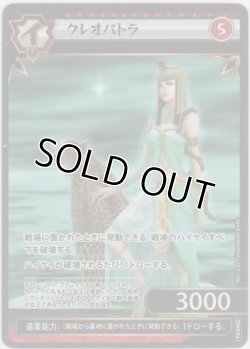 画像1: クレオパトラ≪プロモーションカード≫