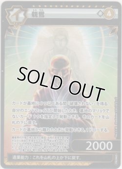 画像1: 親鸞≪プロモーションカード≫