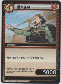 楠木正成