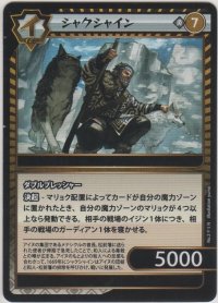 シャクシャイン