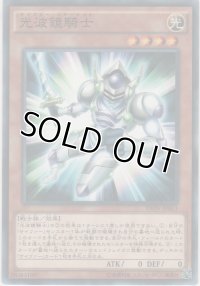 光波鏡騎士【ノーマル】