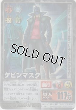 画像1: ケビンマスク